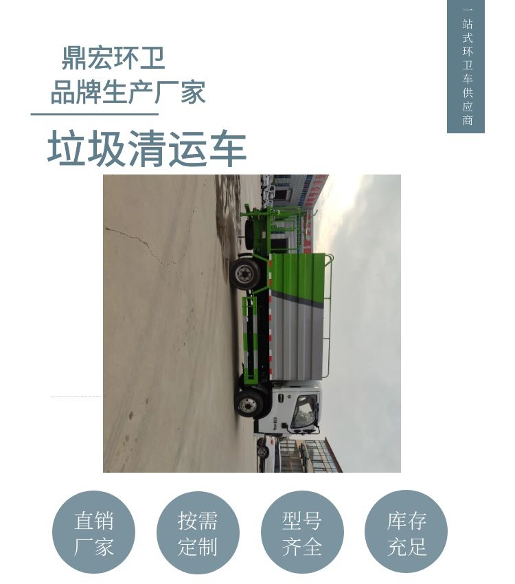 Dinghong Large Garbage Removal Vehicle Environmental Sanitation Garbage Truck Customization of Different Tonnages