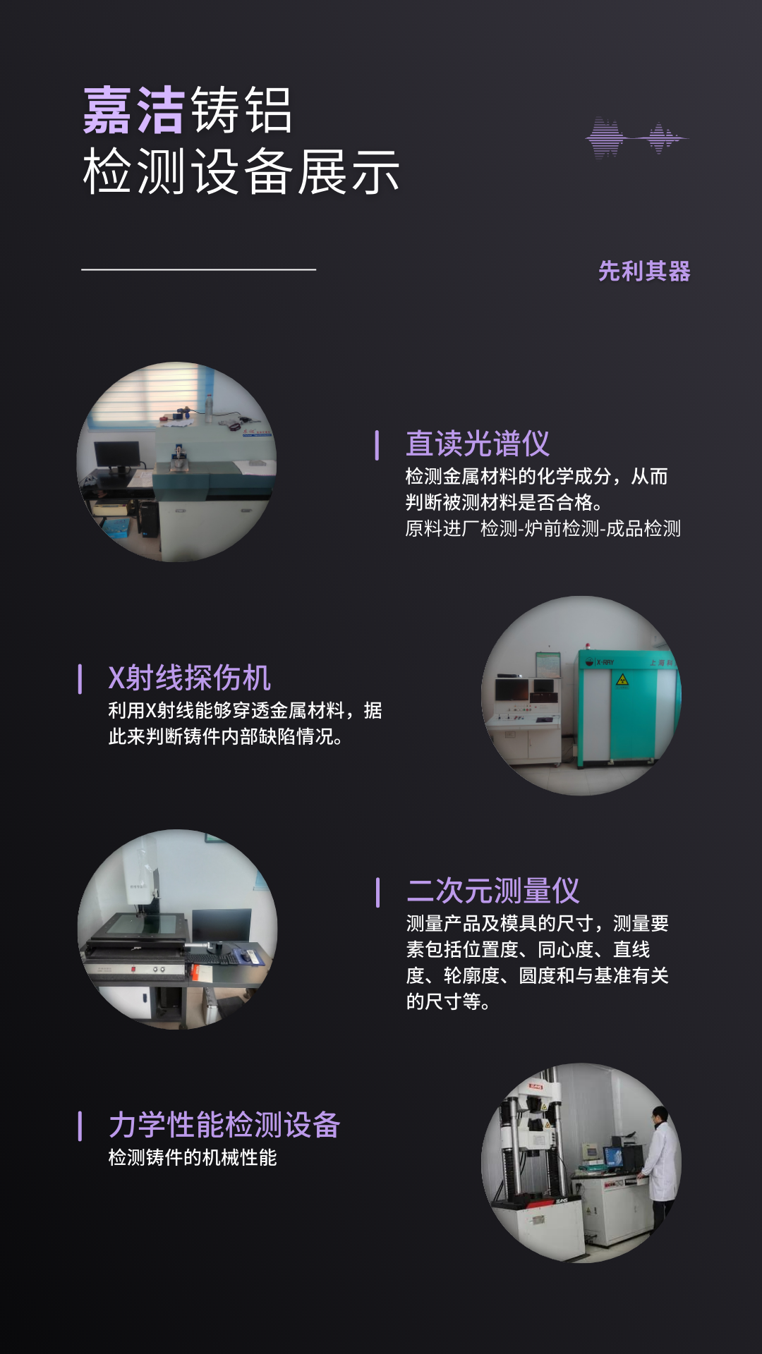 Low pressure casting process for Jiajie aluminum alloy bracket and aluminum parts T6 solid solution heat treatment X-ray inspection