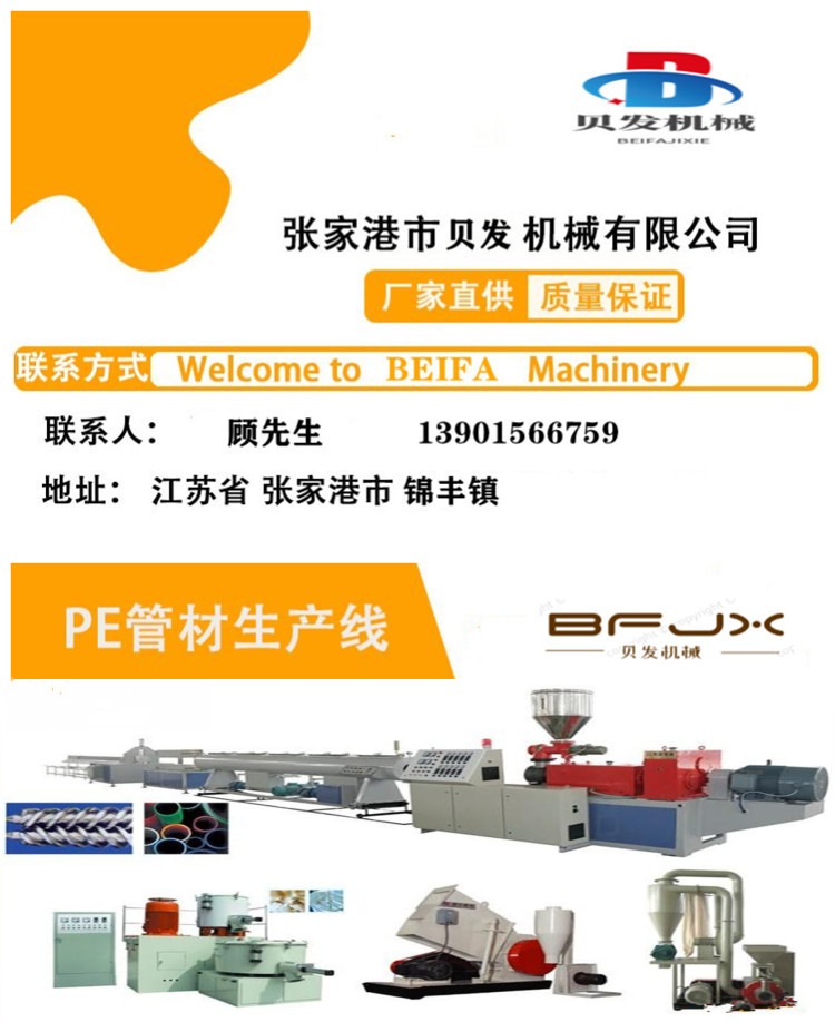 Beifa Machinery PVC plastic pipe production line corrosion-resistant threading pipe processing equipment