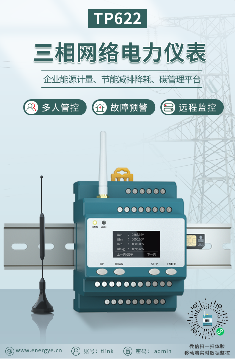 TP622 three-phase network power meter for the Internet of Things