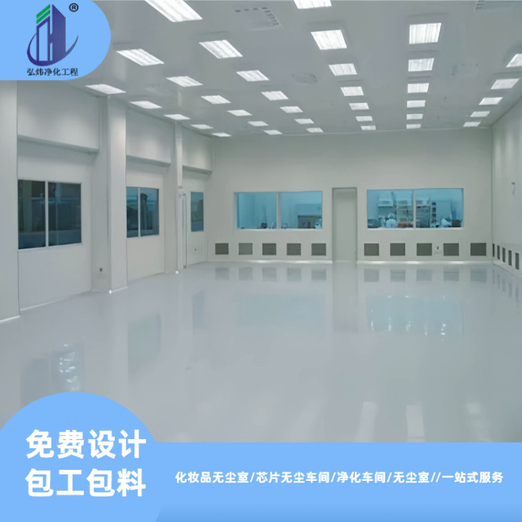 无尘厂房装修 净化厂房设计安装施工 净化工程 洁净净化车间弘炜
