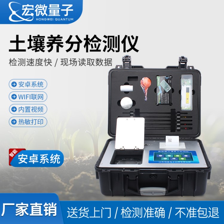 土壤养分检测仪 高智能土壤肥料多参数测试系统 HW-GT60 宏微量子