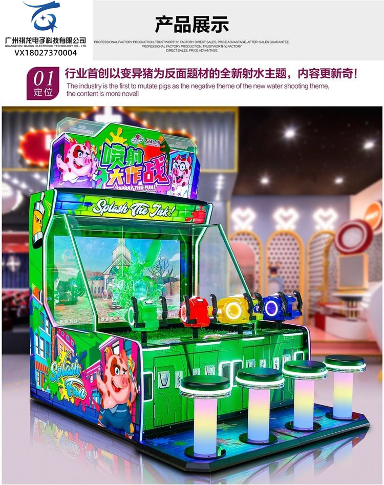 Video game hall, 4-seater water jet combat game machine equipment, Qilong Factory