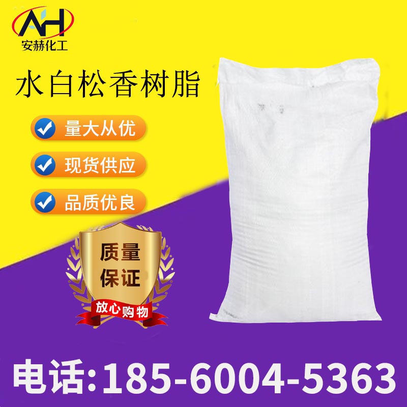 Water white rosin resin, industrial grade plasticizer, viscosity increasing emulsifier, natural resin