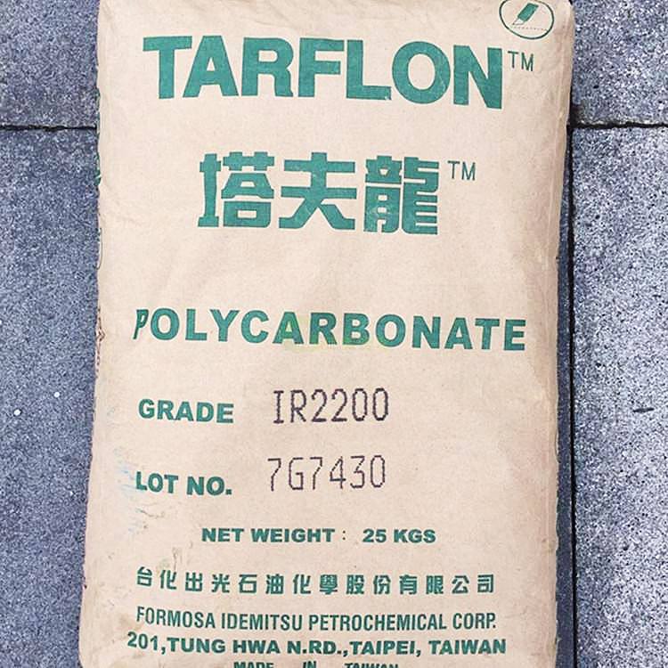 PC Taihua Outguang Tafu Long IR2200CB Blue Bottom Transparent Extrusion Grade Food Contact Grade Electrical Shell