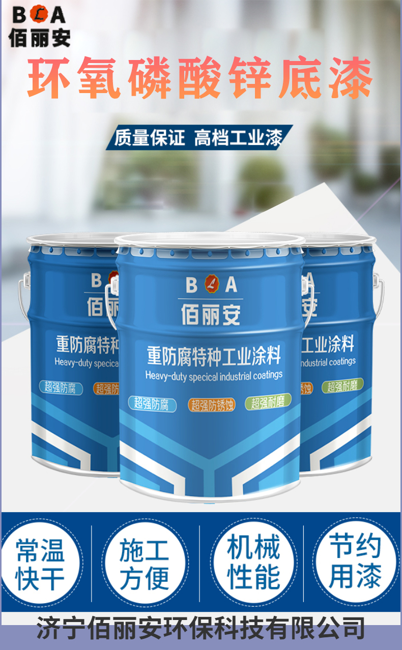 Bailian Chemical Pipeline Cesspit Desulfurization Plant Power Plant Anticorrosion Paint Industrial Epoxy Zinc phosphate Primer