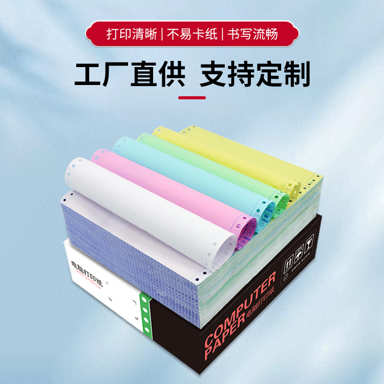 冠威 二联打印纸规格尺寸 241mm 自定义列数 大仓直发多省次日达