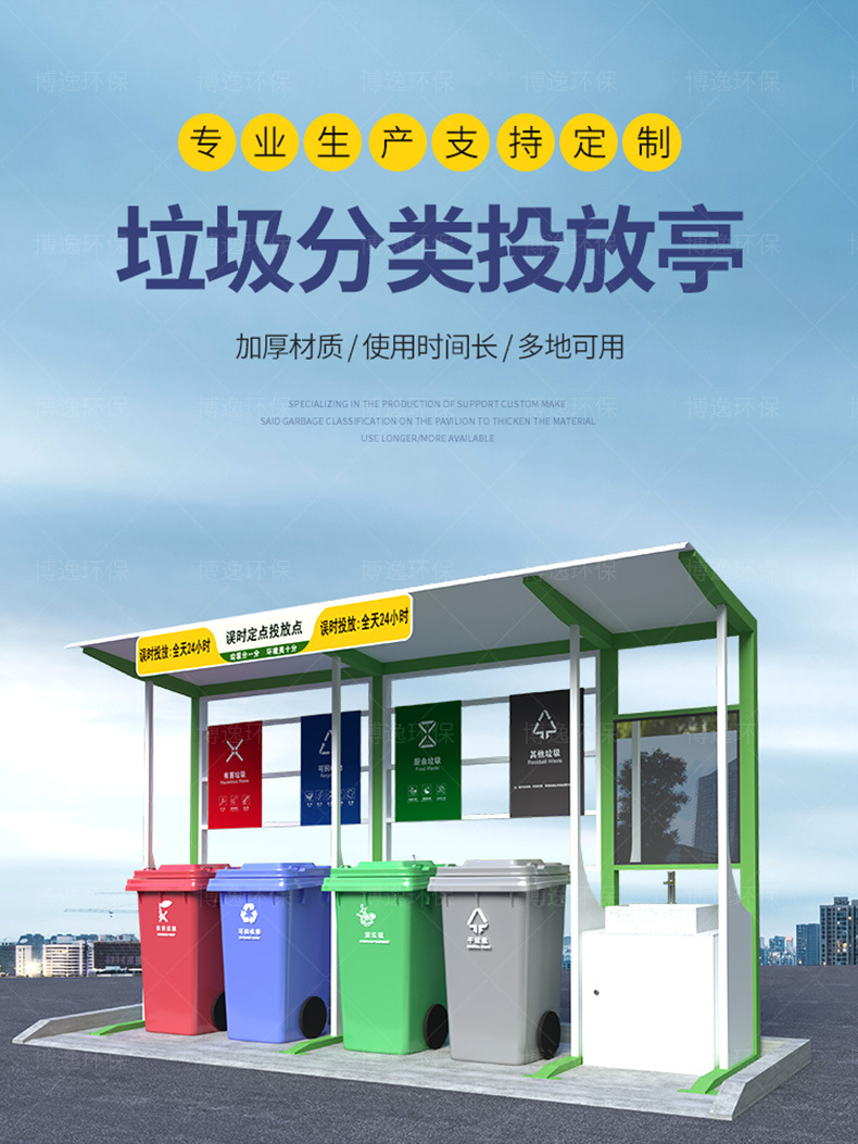 Intelligent garbage six classification placement booth, outdoor community garbage house, garbage classification and recycling room can be customized according to needs