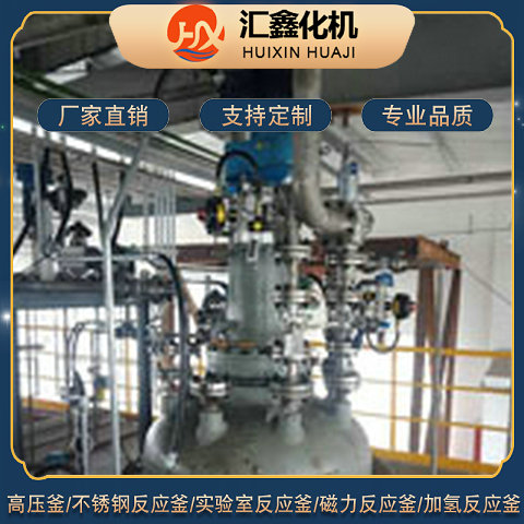Huixin Chemical Machine 11000L High Pressure Alkali Melting Kettle Magnetic Drive Reaction Kettle for Production