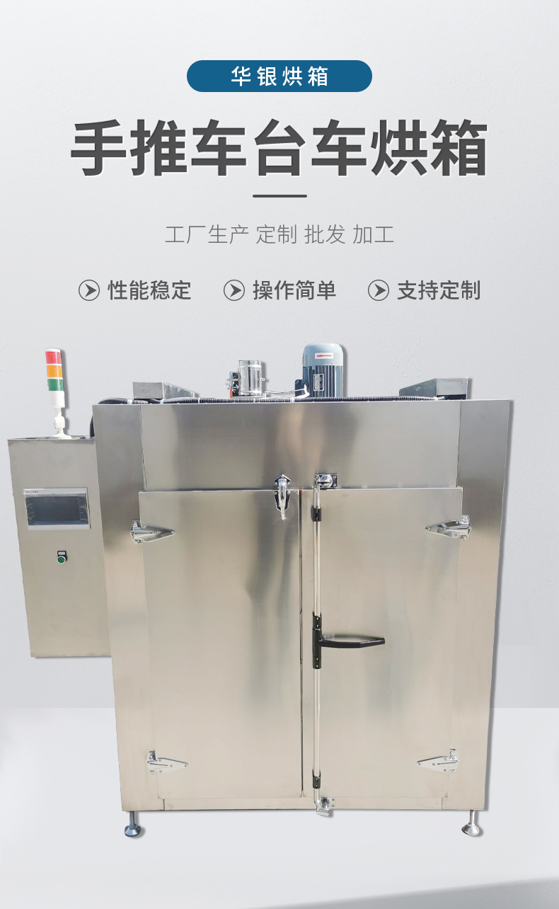 Automatic load-bearing trolley, trolley, oven, electric blast, large industrial constant temperature drying oven