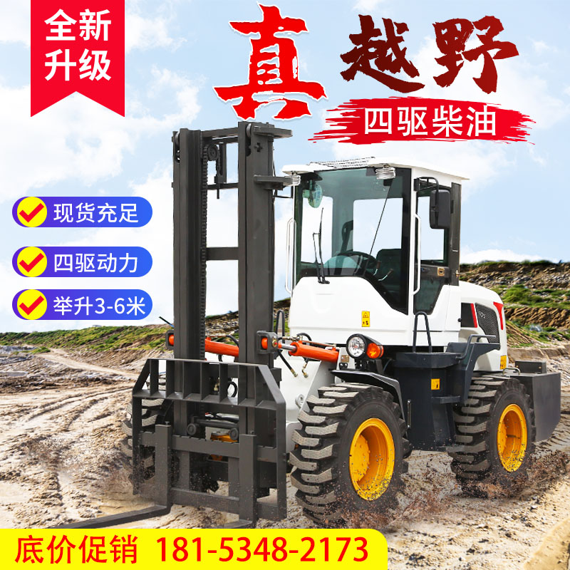 Diesel crane Cart, cross-country forklift, four-wheel drive, 3-ton, 5-ton, 6-ton, four-wheel lift truck