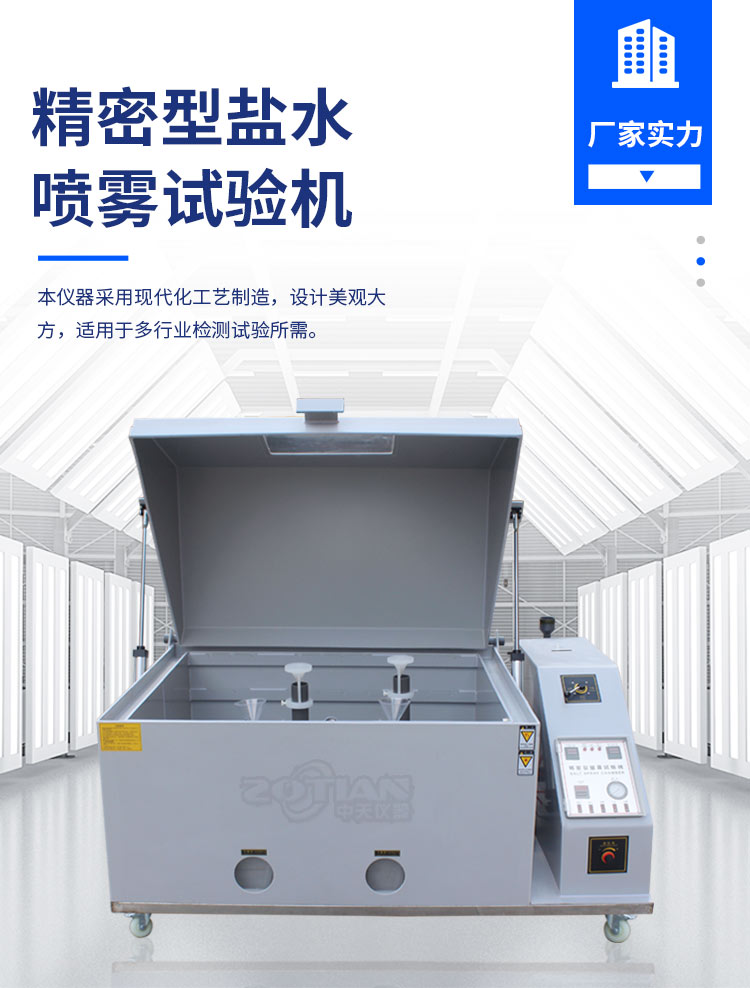 ZT-160B salt spray spray testing machine Large salt water corrosion box PLC touch screen salt spray machine