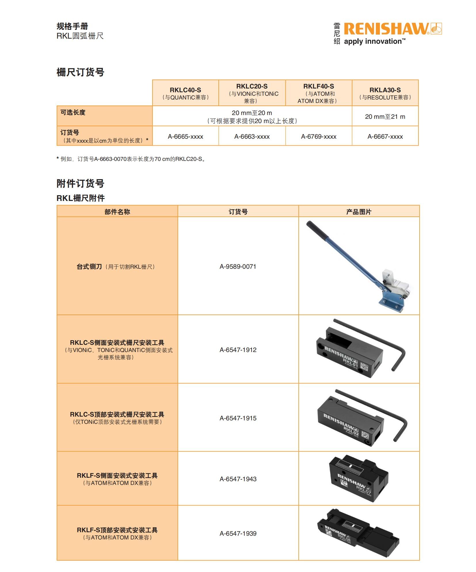 RENISHAW RKLC20-S incremental arc application RKL grating ruler is compatible with multiple reading heads