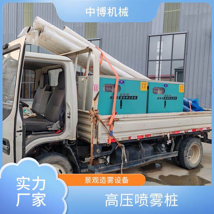 高压喷雾桩 建筑工地 过载保护 便携式一体机型 中博