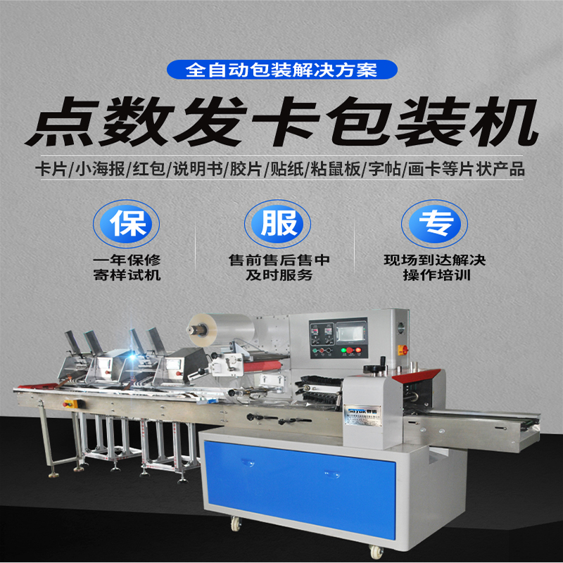 Automatic counting and card issuing packaging machine for biscuits Packaging plan for sheet products with a one-year warranty