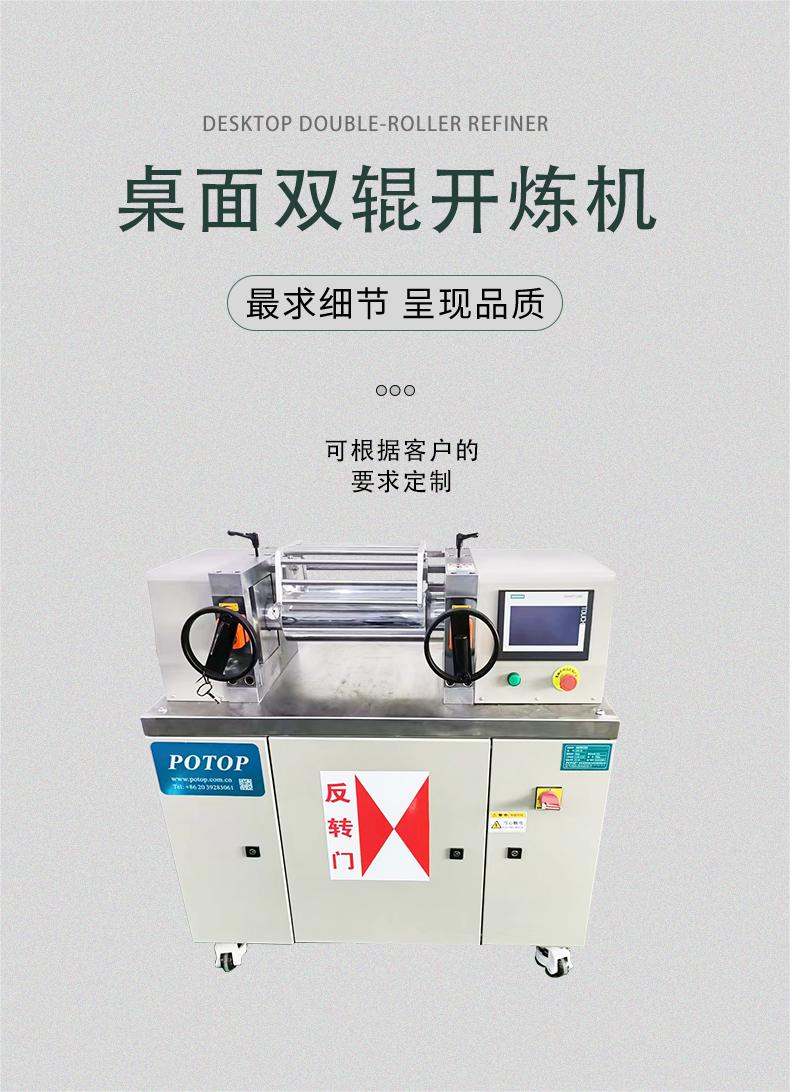 Pu Tong/POTOP desktop double roll open mill laboratory plastic rubber mixing and pressing tablet