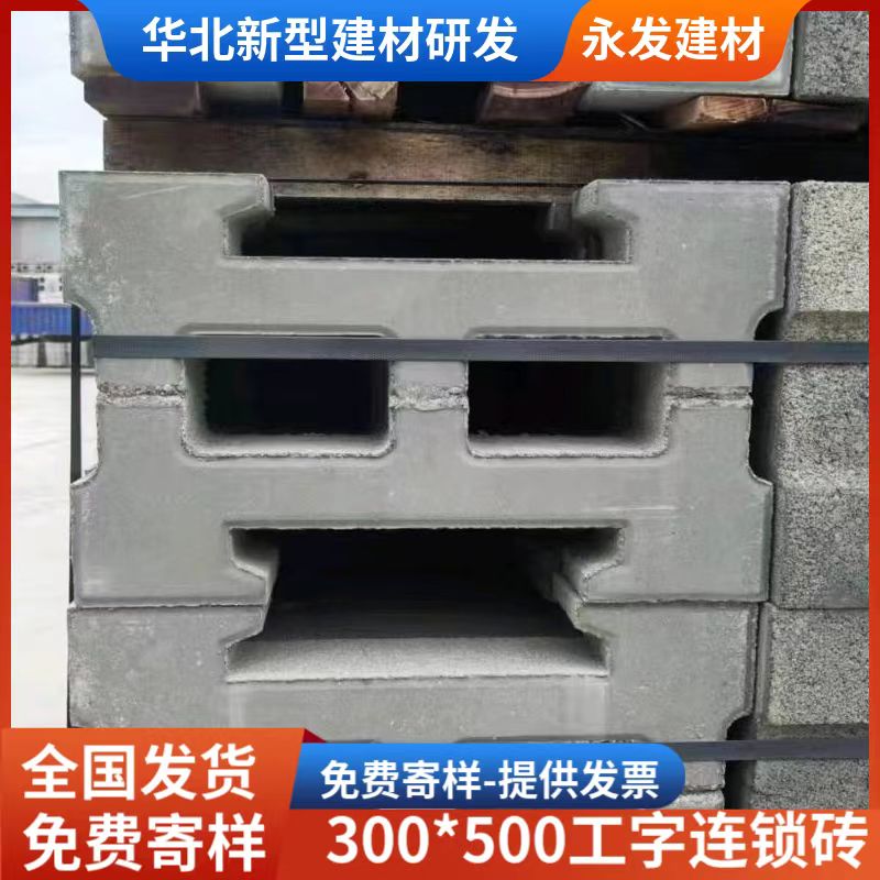 I-shaped slope protection bricks, river slope protection chain block bricks, customized by manufacturers, solid and durable