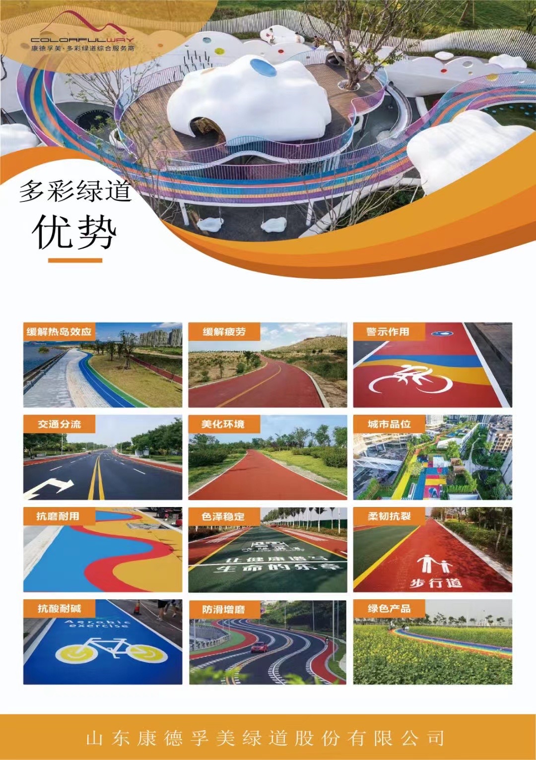 Kangde Fumei colorful asphalt pavement manufacturers can freely mix and match soft tones and colors