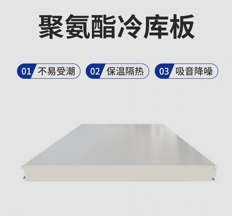 Polyurethane cold storage board Cold storage exterior wall Rigid polyurethane foam board Thermal insulation Flame retardant cold storage board