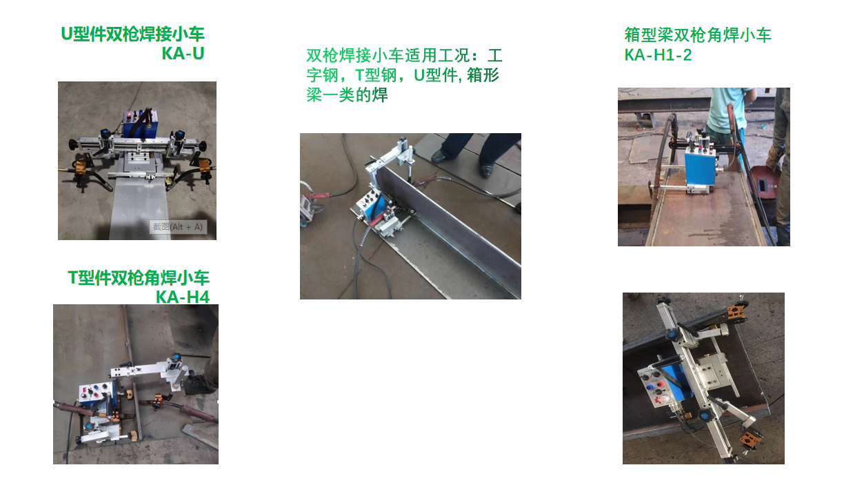 Yuehongbo KA-H4 double gun fillet welding trolley T-shaped steel double gun welding I-shaped steel fillet weld