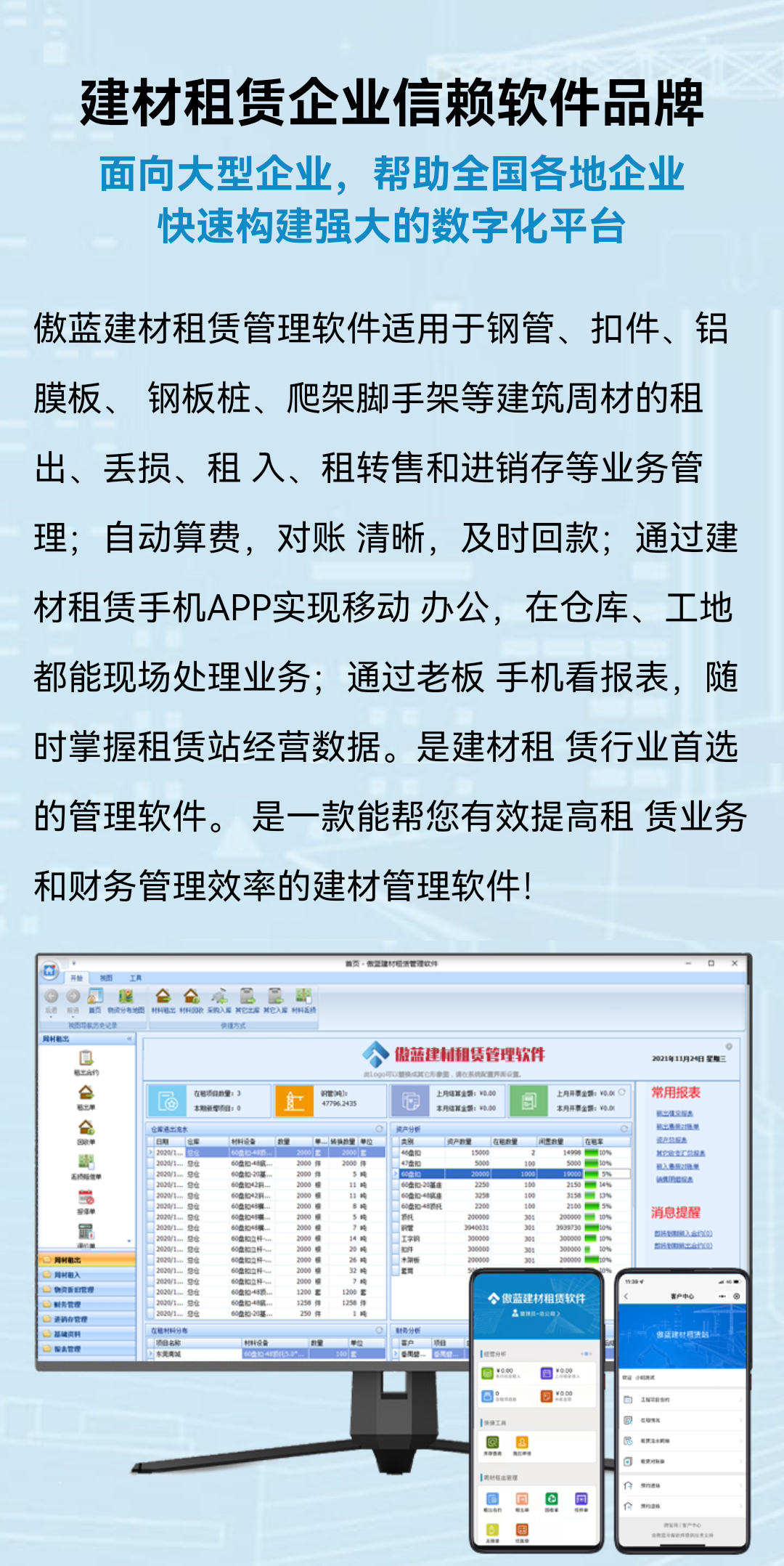 Aolan Steel Pipe Fastener Hand Rack Rental Accounting Management Mobile Office APP System Software