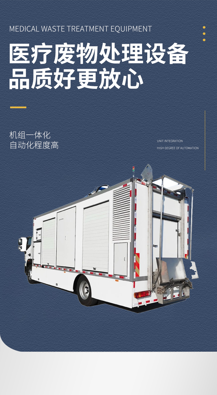 Medical waste rapid disinfection vehicle intelligent microwave sterilization treatment equipment waste on-site treatment