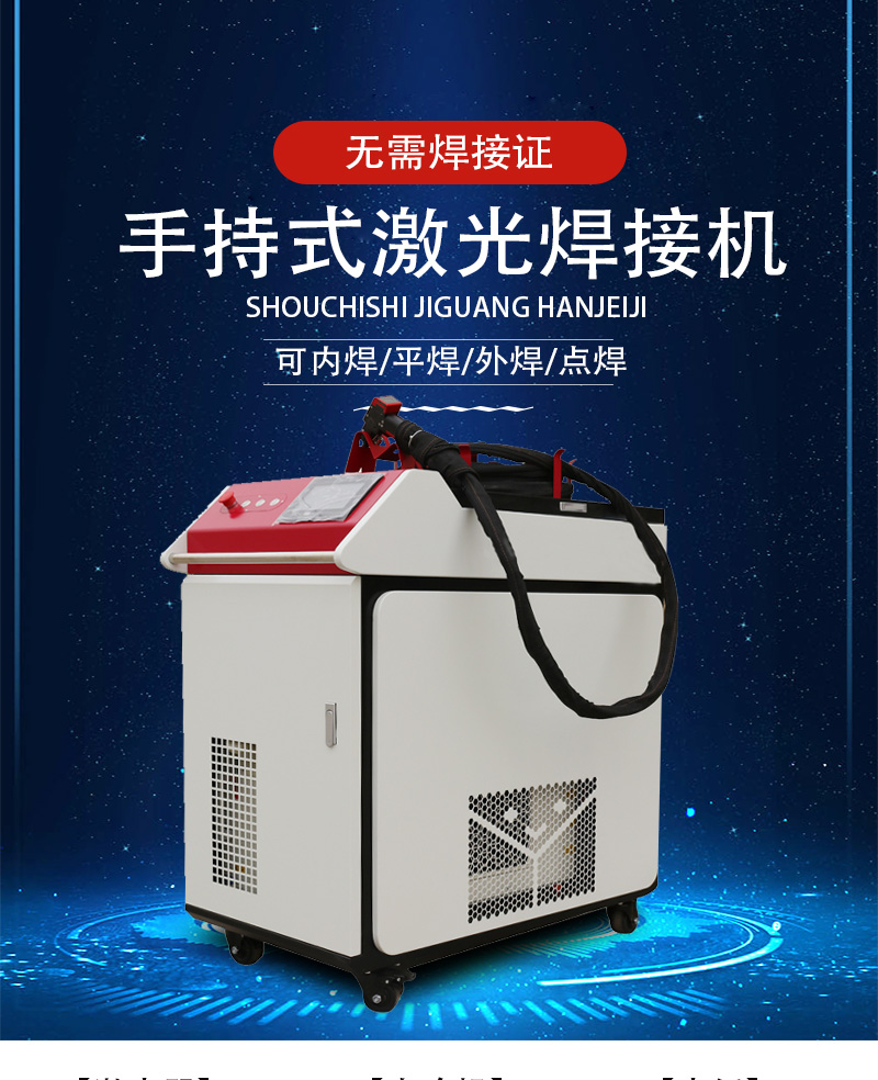 1500W handheld laser welding machine can weld all kinds of metals firmly and easily