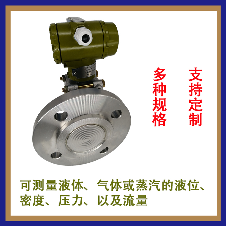 Zhuoran Tiangong DN50 DN80 flange differential pressure liquid level pressure transmitter remote capacitive Level sensor