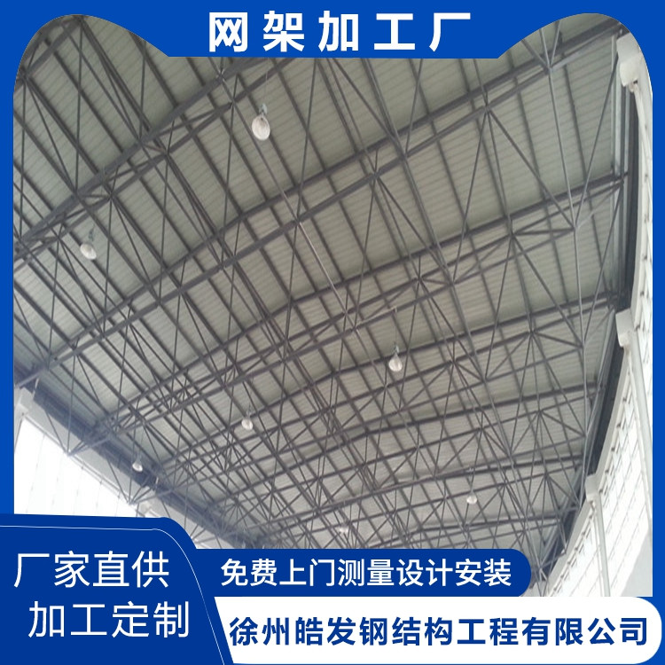 皓发厂家供应屋面网架 做工精细 上门安装 可定制