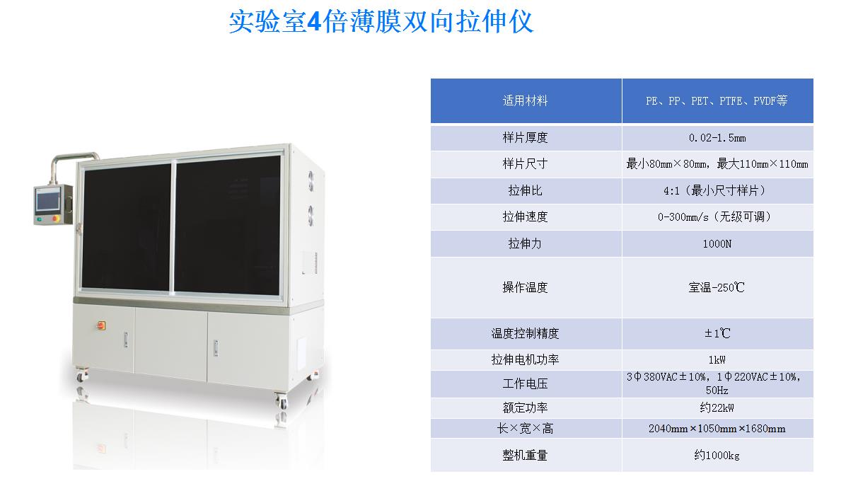 Putong 2022 new professional testing machine optional for a variety of film biaxial Tensile testing testing machines