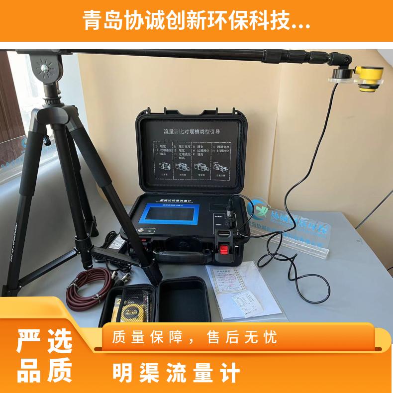 协诚XCC-8000渠流量仪便携式明渠流量计 渠堰槽流量对比装置