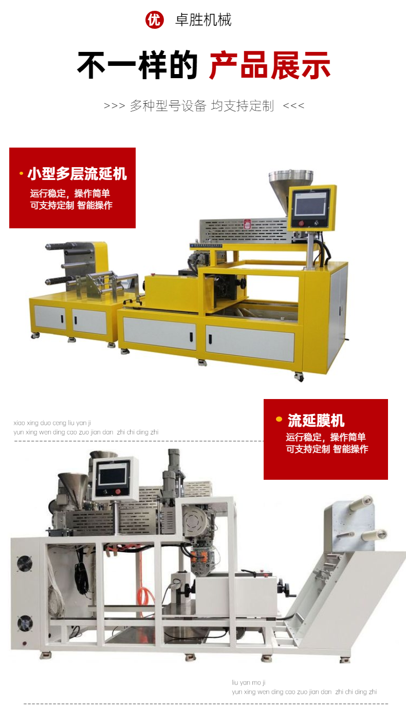 Zhuosheng TPU casting integrated machine equipment ABC multi-layer co extrusion small casting machine film uniformity