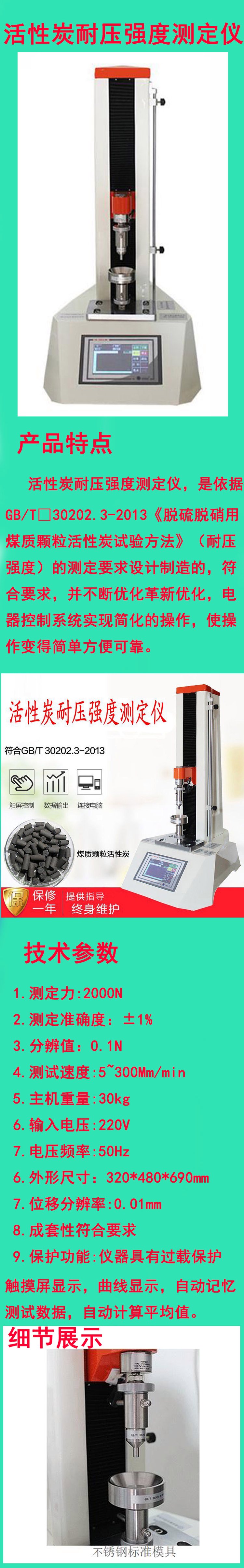 Touchscreen activated carbon compressive strength tester * Lifetime maintenance Taifu instrument manufacturer