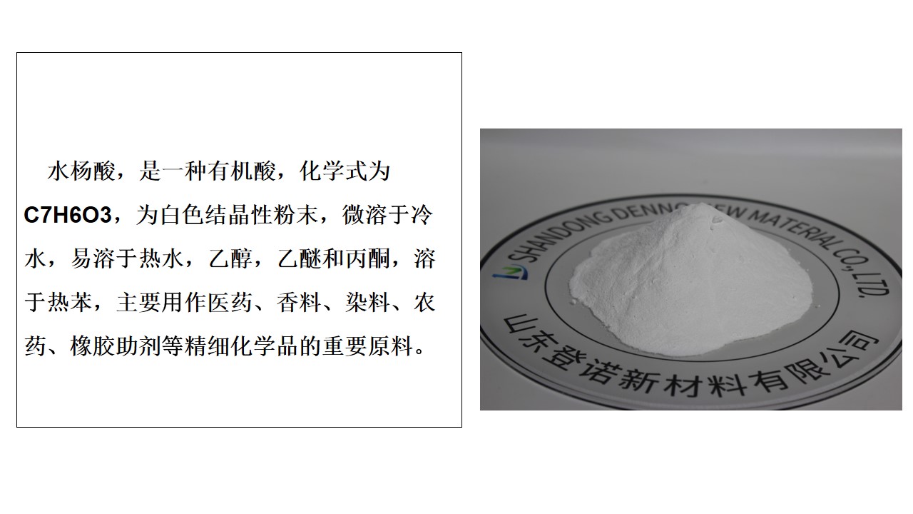 High quality sublimation grade salicylic acid content 99% pharmaceutical grade industrial grade 25KG chemical raw material promoter preservative