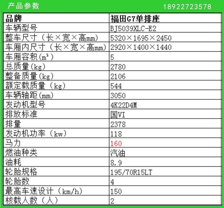 Cheng Li with backup electric Foton G7 bread refrigerated truck, small 6-square refrigerated transport truck, pharmaceutical vaccine cold chain truck