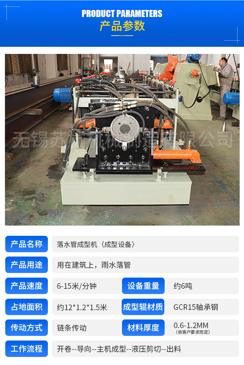 Downpipe forming machine, gutter and sink equipment, fully automatic metal forming equipment, supporting customized processing