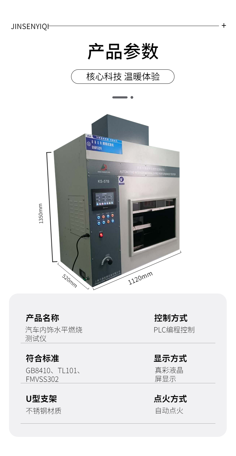 Horizontal and vertical combustion tester for automotive interior GB8410 combustion chamber interior material combustion tester