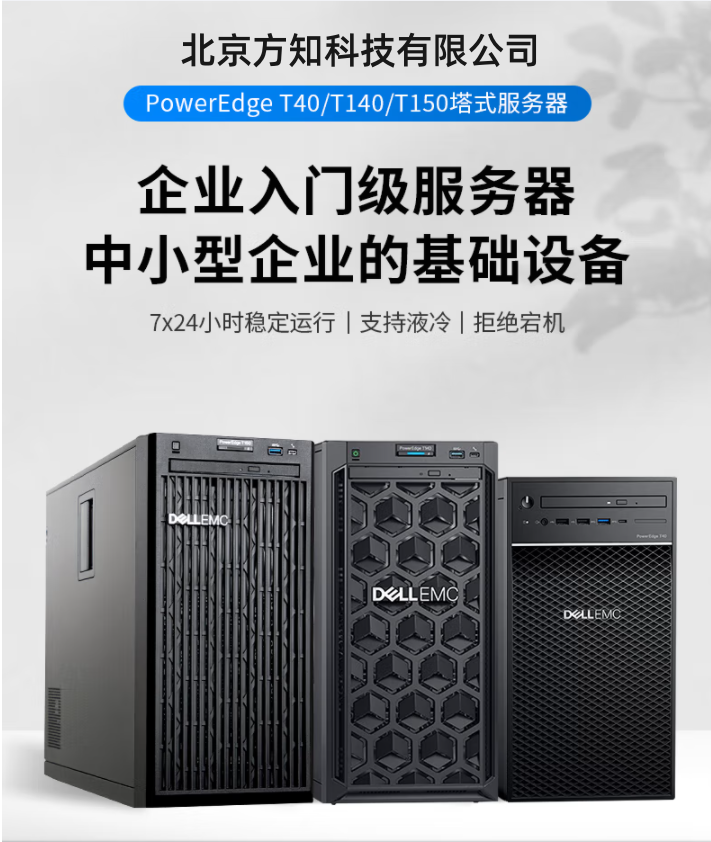 Dell Dell T150/T350 Tower Server ERP Kingdee UFIDA | File Sharing | OA Office Computer