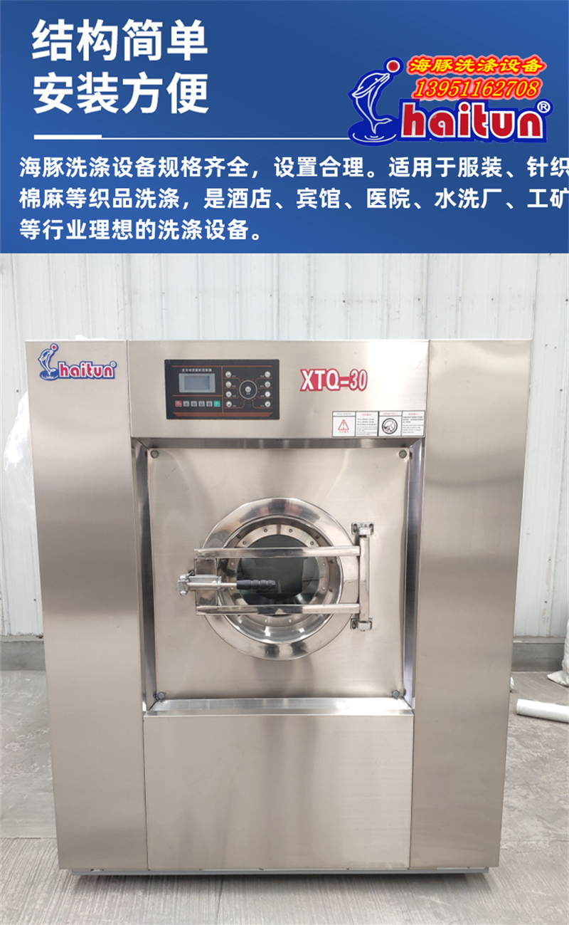 Dolphin brand 30kg fully automatic washing machine for hospital and hotel linen cleaning