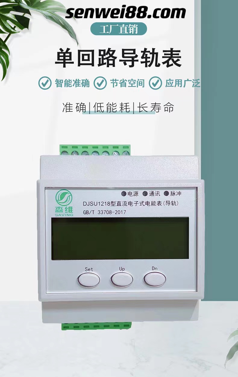 Single circuit multi rate DC guide rail type electricity meter DC electricity meter Smart electricity meter manufacturer direct sales batch discount