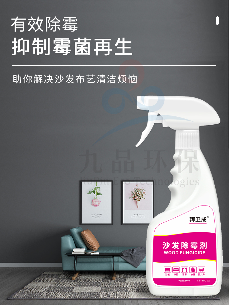 Wholesale of Baiwei Chengbu Art sofa mold remover, baby stroller fabric, fabric, paper, mold removal cleaning agent manufacturers