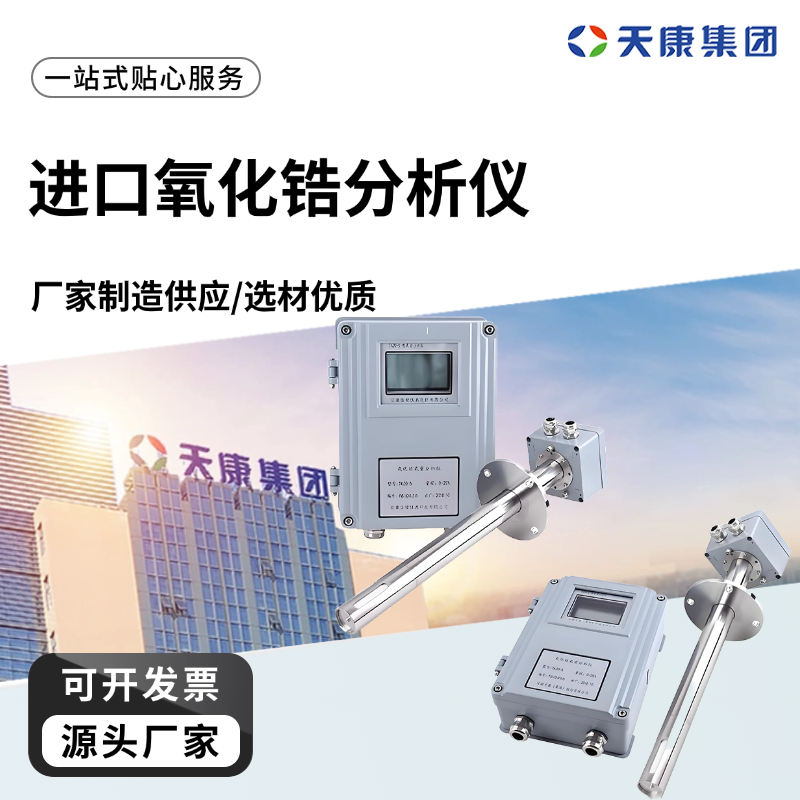 天康 J 进口氧化锆分析仪 响应时间 约3s 工厂供应 支持定制
