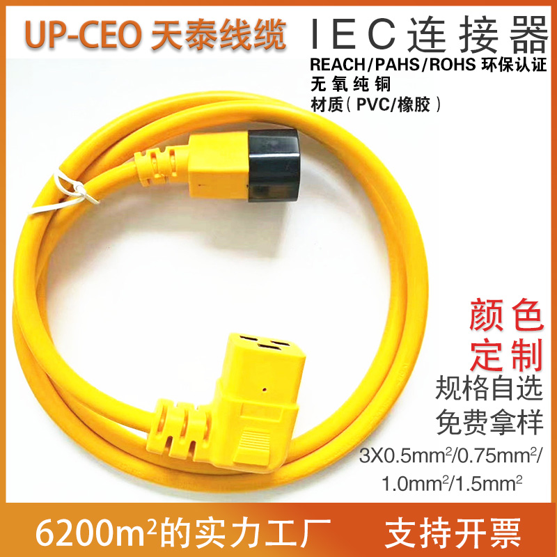 Supply 90 degree elbow C19 power cord 16A horizontal pin tail plug wire left bend yellow power plug