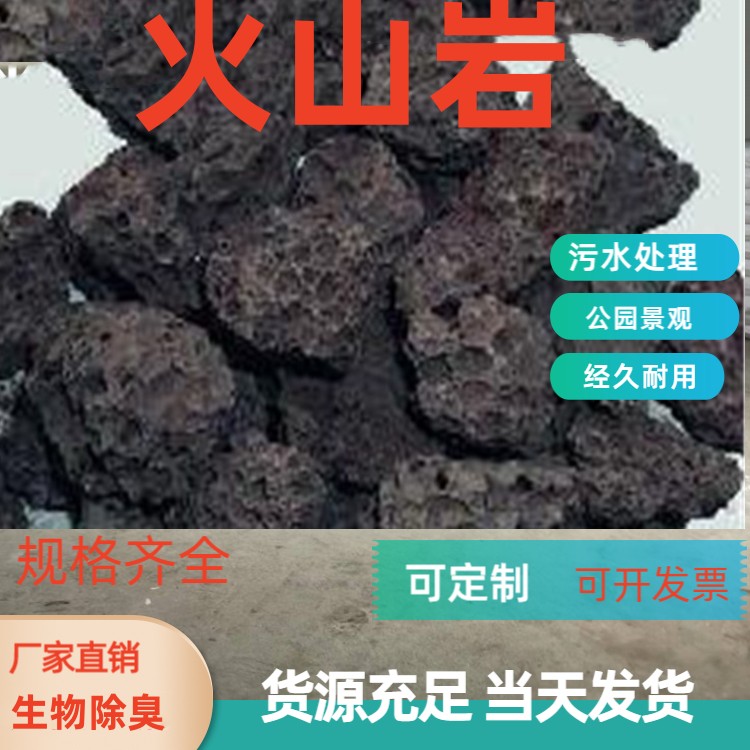 The treatment of heavy metal wastewater with biological hanging touch 5-8mm volcanic rock filter material has good effect, and it is shipped with Kuairelin brand