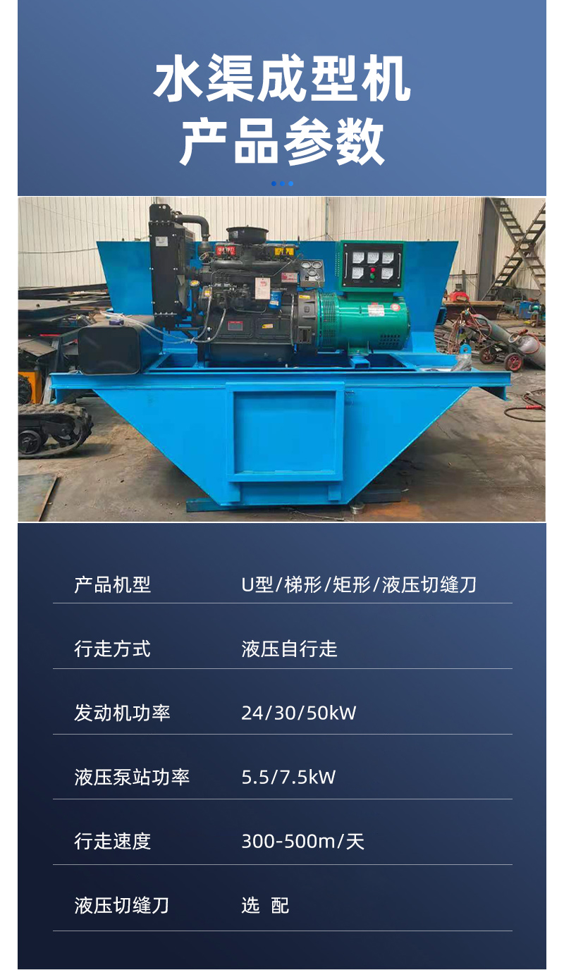 Expressway drainage ditch forming machine, hydraulic channel lining machine, automatic water channel repair machine