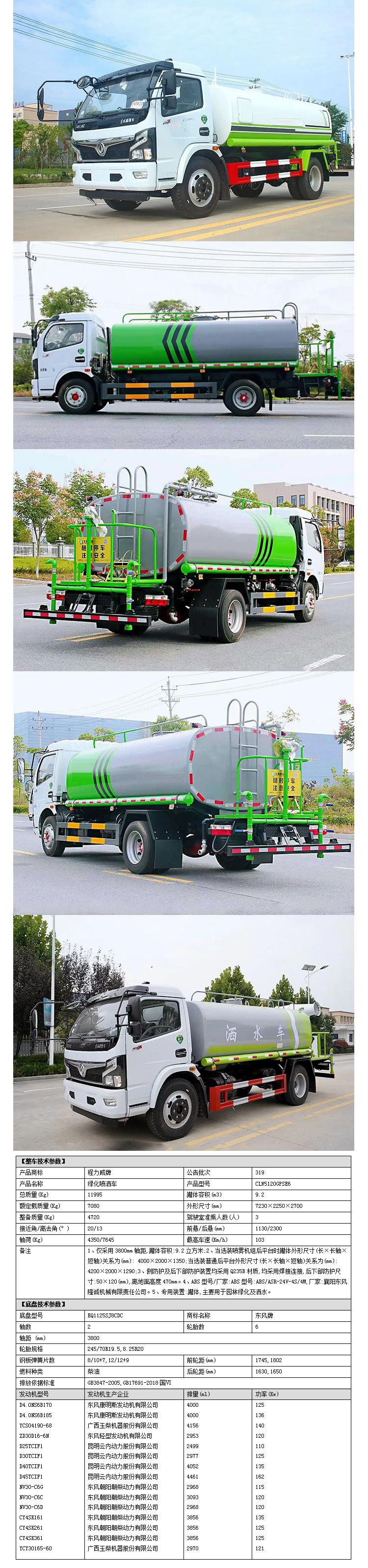 10 ton fog cannon truck, Dongfeng Dolika, 9.2 square meter multifunctional sprinkler truck, factory water tank truck