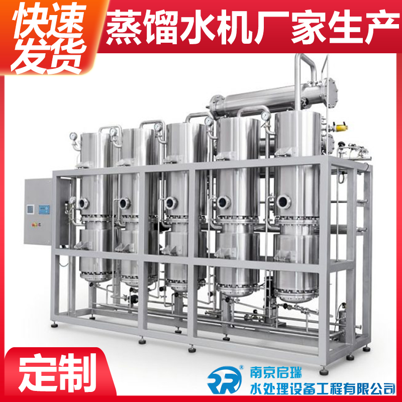 启瑞 上 海列管多效蒸馏水机 纯净用水 按需定制 指导安装 证书齐全