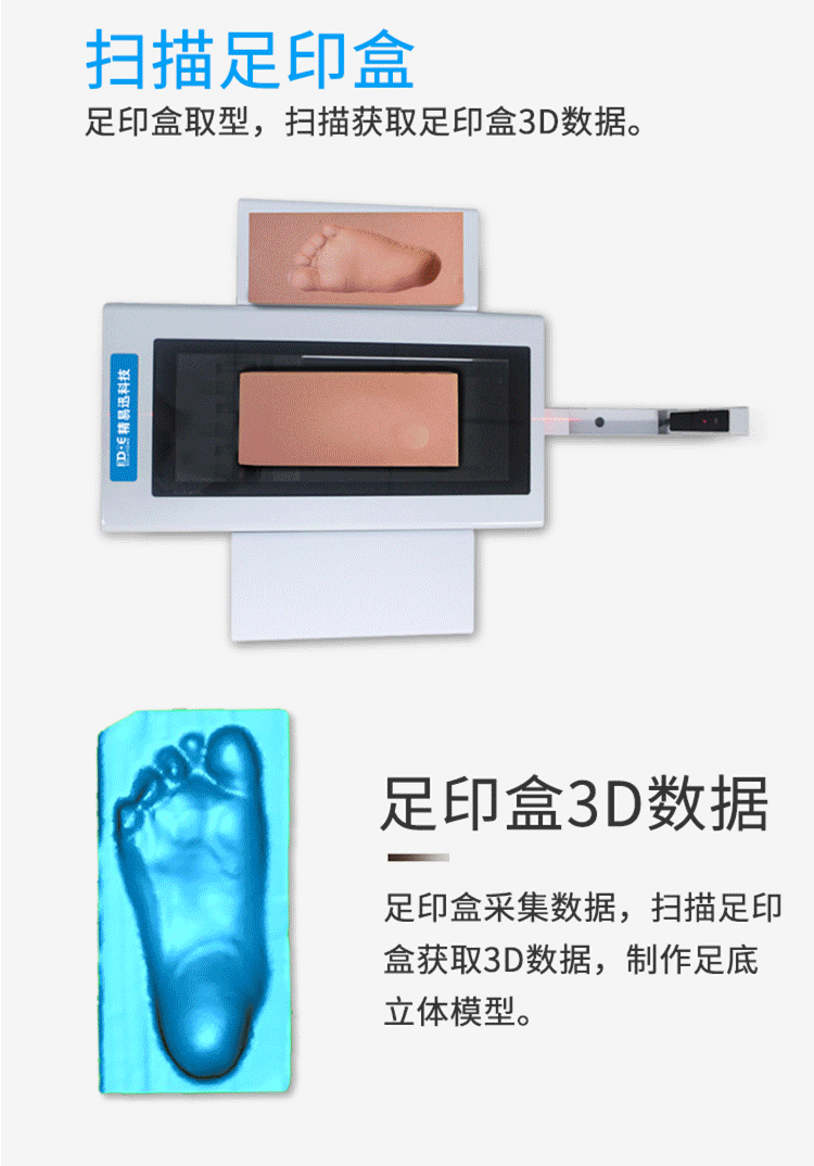 The application of foot 3D scanner in foot print scanning and correction insole customization deposit