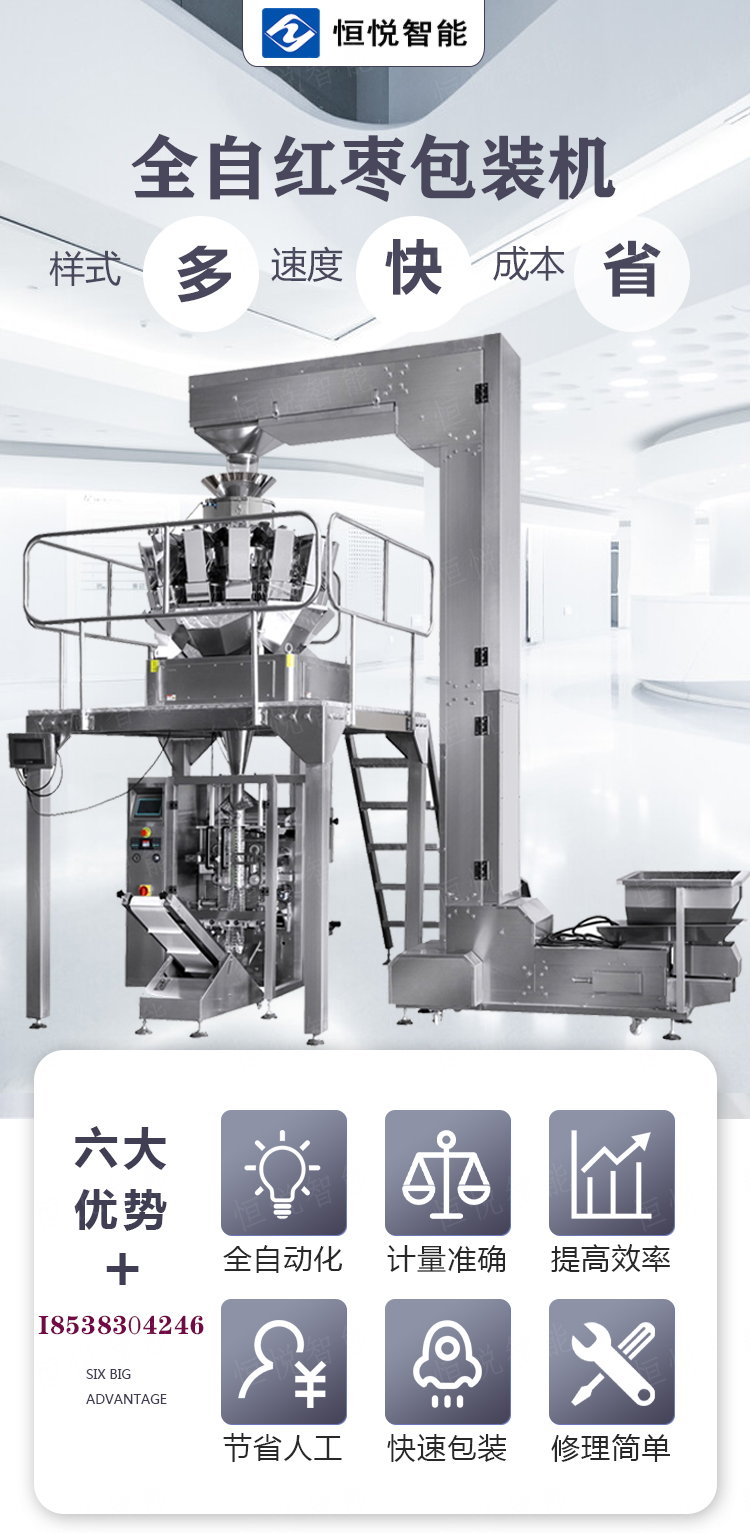 Large jujube packaging machine Multihead weigher full-automatic quantitative weighing packaging machine equipment small bag jujube packaging machine