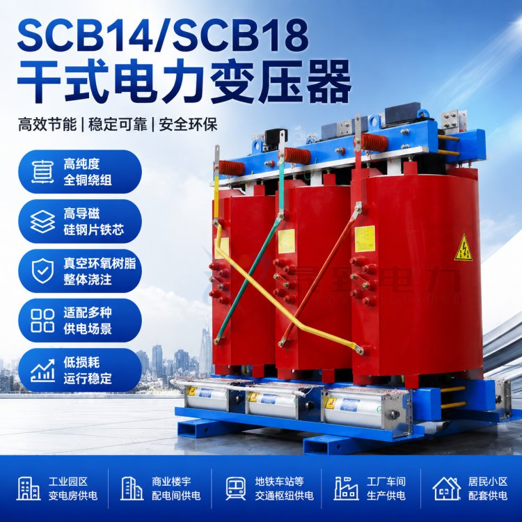 晟致电力SCB14-100KVA/10KV干式变压器 维护简单省成本 源头直发